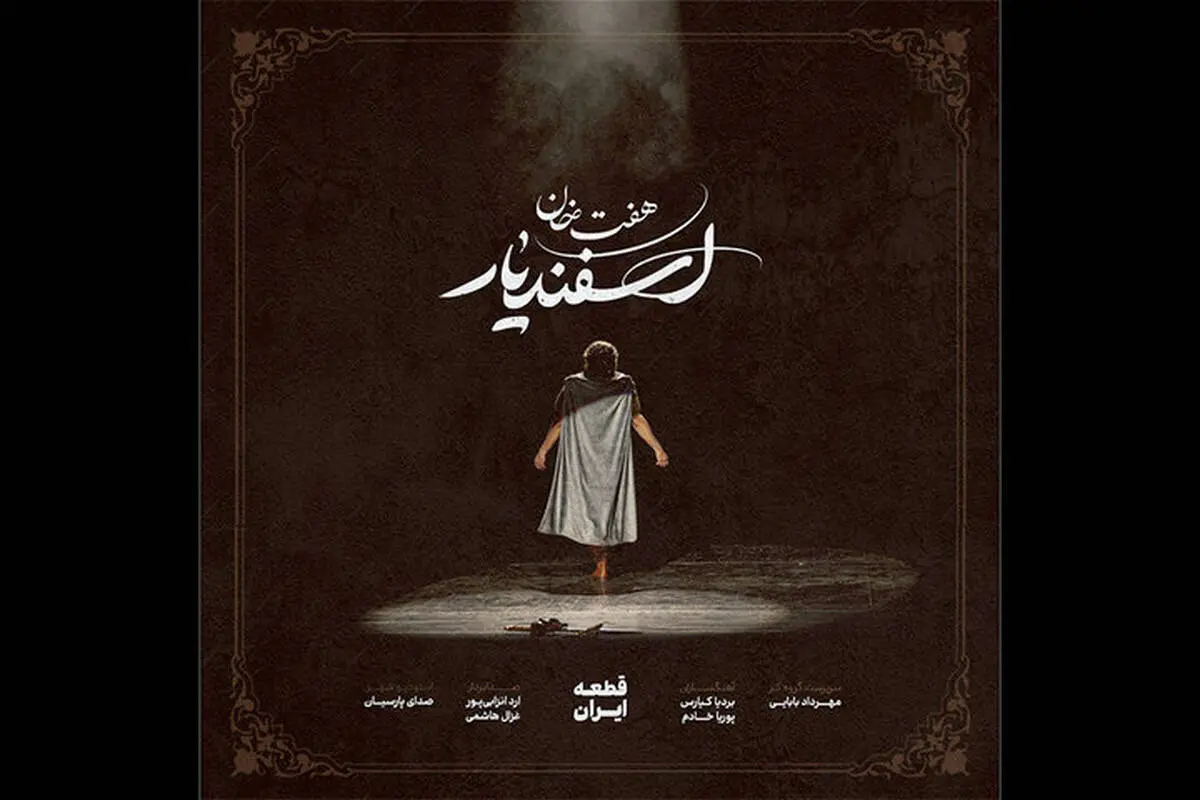 قطعه «ایران» با آهنگسازی بردیا کیارس و پوریا خادم رونمایی شد
