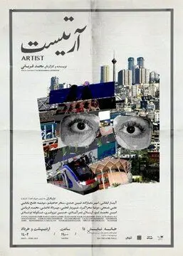 هرج و مرج‌های جهان یک علاقمند به بازیگری با «آرتیست» روی صحنه می‌رود
