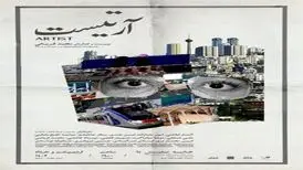 هرج و مرج‌های جهان یک علاقمند به بازیگری با «آرتیست» روی صحنه می‌رود
