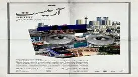 هرج و مرج‌های جهان یک علاقمند به بازیگری با «آرتیست» روی صحنه می‌رود
