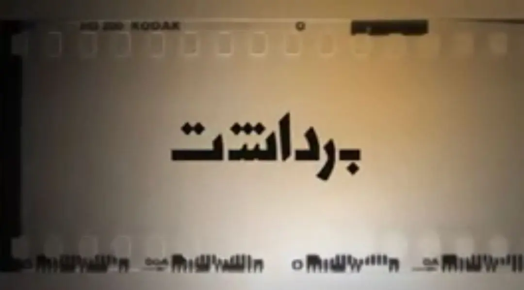 قسمت ۶۶ برنامه برداشت؛ از دستمزد نجومی فراستی تا سانسورهای تلویزیون هنگام پخش جشنواره فجر