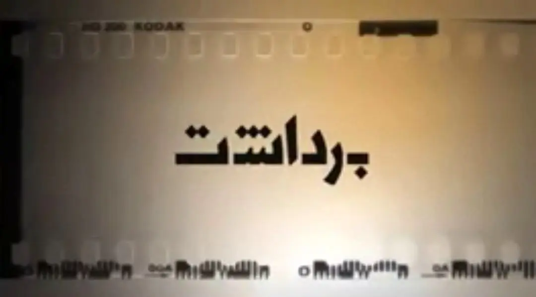 قسمت ۶۶ برنامه برداشت؛ از دستمزد نجومی فراستی تا سانسورهای تلویزیون هنگام پخش جشنواره فجر
