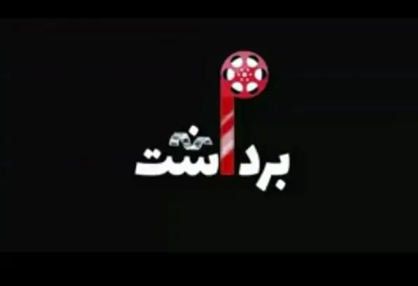 ارتباط بنزین و سینما! یک بوسه جنجالی در سینمای ایران!