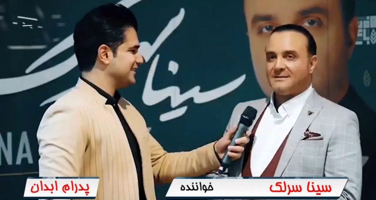 سینا سرلک: استاد شجریان حق پدری به گردن بنده دارد/ نامش را که می‌آورم تلویزیون کات می‌کند