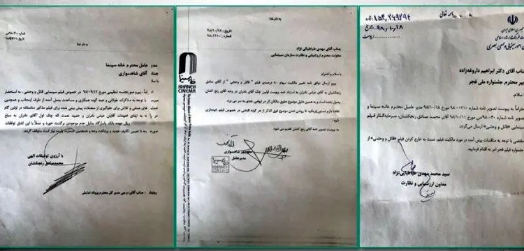 چرا قاتل و وحشی از جشنواره فیلم فجر ۹۸ حذف شد؟