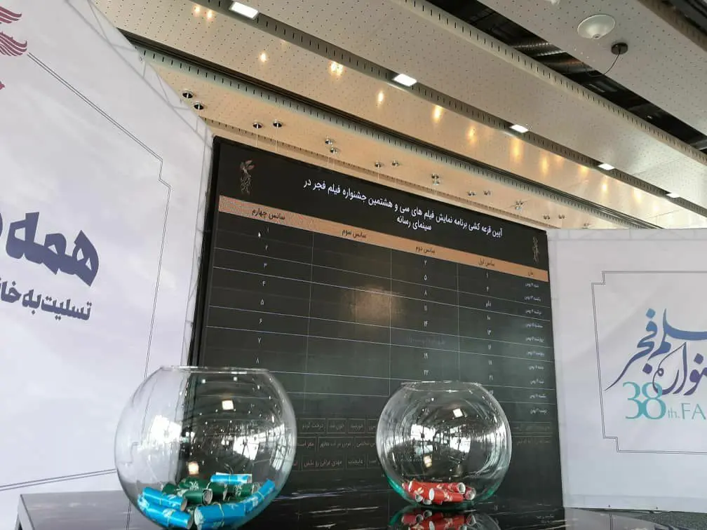 جشنواره فجر ۳۸؛ زمانبندی فیلم‌های جشنواره فیلم فجر ۹۸