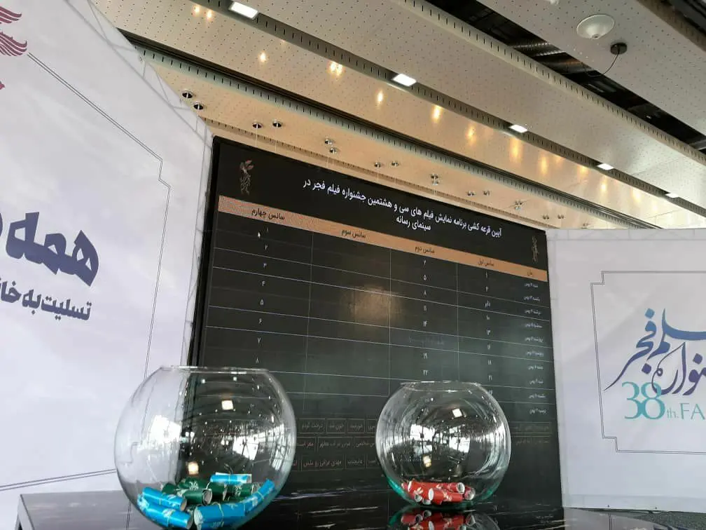 جشنواره فجر ۳۸؛ زمانبندی فیلم‌های جشنواره فیلم فجر ۹۸