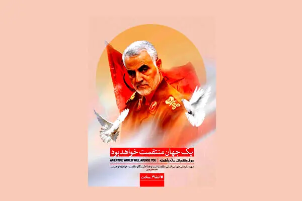 مجموعه ها و مدیران هنری شهادت حاج قاسم سلیمانی را تسلیت گفتند