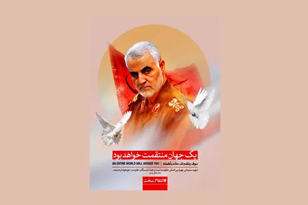 مجموعه ها و مدیران هنری شهادت حاج قاسم سلیمانی را تسلیت گفتند