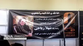 باید تحقیق بیشتری در زندگی شهلا ریاحی بشود  /هنرمندان در تشییع شهلا ریاحی چه گفتند؟
