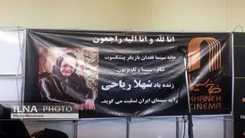 باید تحقیق بیشتری در زندگی شهلا ریاحی بشود  /هنرمندان در تشییع شهلا ریاحی چه گفتند؟