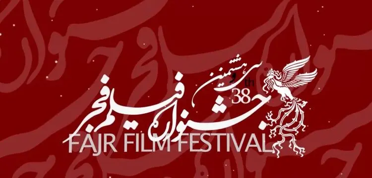 کدام فیلم‌ها در سینمای مردمی جشنواره فجر محدودیت سنی دارند؟