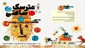 همسر نادر ابراهیمی یک کتاب کودک را ترجمه کرد
