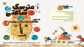 همسر نادر ابراهیمی یک کتاب کودک را ترجمه کرد
