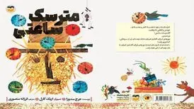 همسر نادر ابراهیمی یک کتاب کودک را ترجمه کرد
