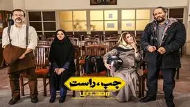 آخرین وضعیت فیلم «چپ، راست» با بازی رامبد جوان و پیمان قاسم‌خانی