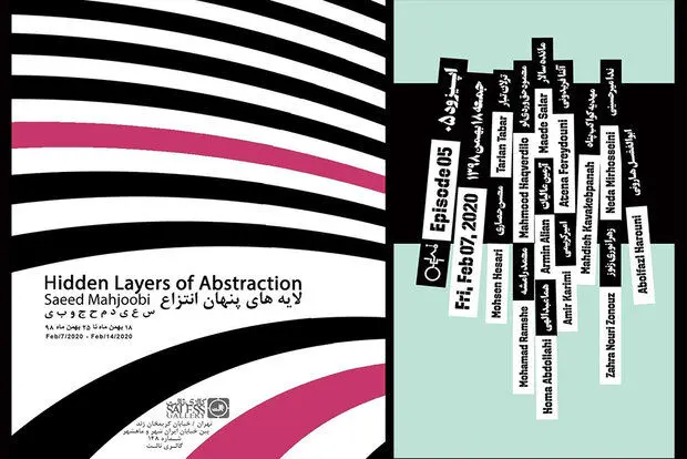 «لایه‌های پنهان انتزاع» به ثالث رسید/ «اپیزود ۰۵» در محسن