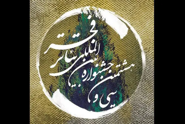 تماشاگران تئاتر معطل وزرای دولت!/ مخاطبان سالن یونان را ترک کردند