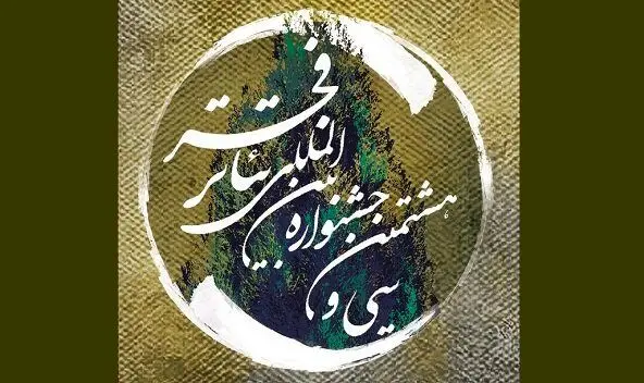 توضیحاتی درباره چند تغییر در جدول جشنواره تئاتر/ بلژیک نیامد