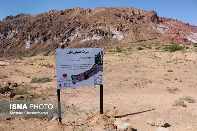 توقف تا بررسی دقیق؛سرنوشت خطر خروج ژئوپارک قشم از یونسکو