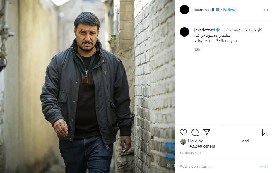 پست کنایه‌آمیز جواد عزتی با دیالوگی از فیلم "شنای پروانه"