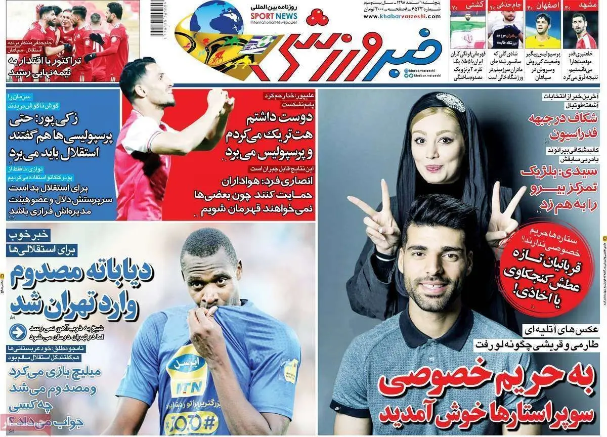 چگونه عکس‌های خصوصی مهدی طارمی و سحر قریشی منتشر شد؟