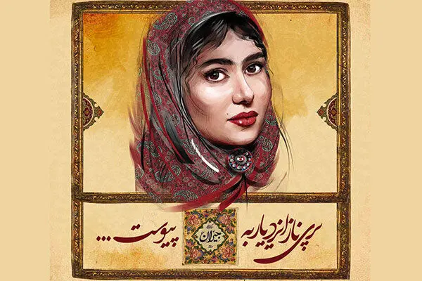 بهرام رادان ناصرالدین شاه می‌شود/ بابک حمیدیان ملیجک دربار