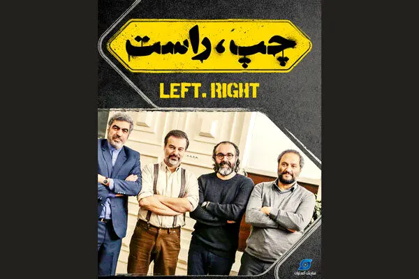 چهار کارگردان یک فیلم کمدی می سازند/ «چپ، راست»