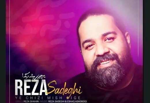 وقتی رضا صادقی هوادارانش را غافلگیر می‌کند