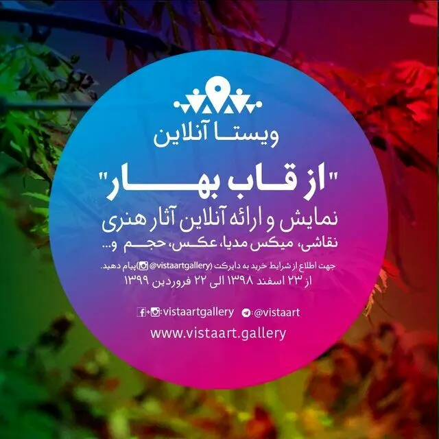 نمایش آنلاین آثار ۵۷ هنرمند در اینستاگرام