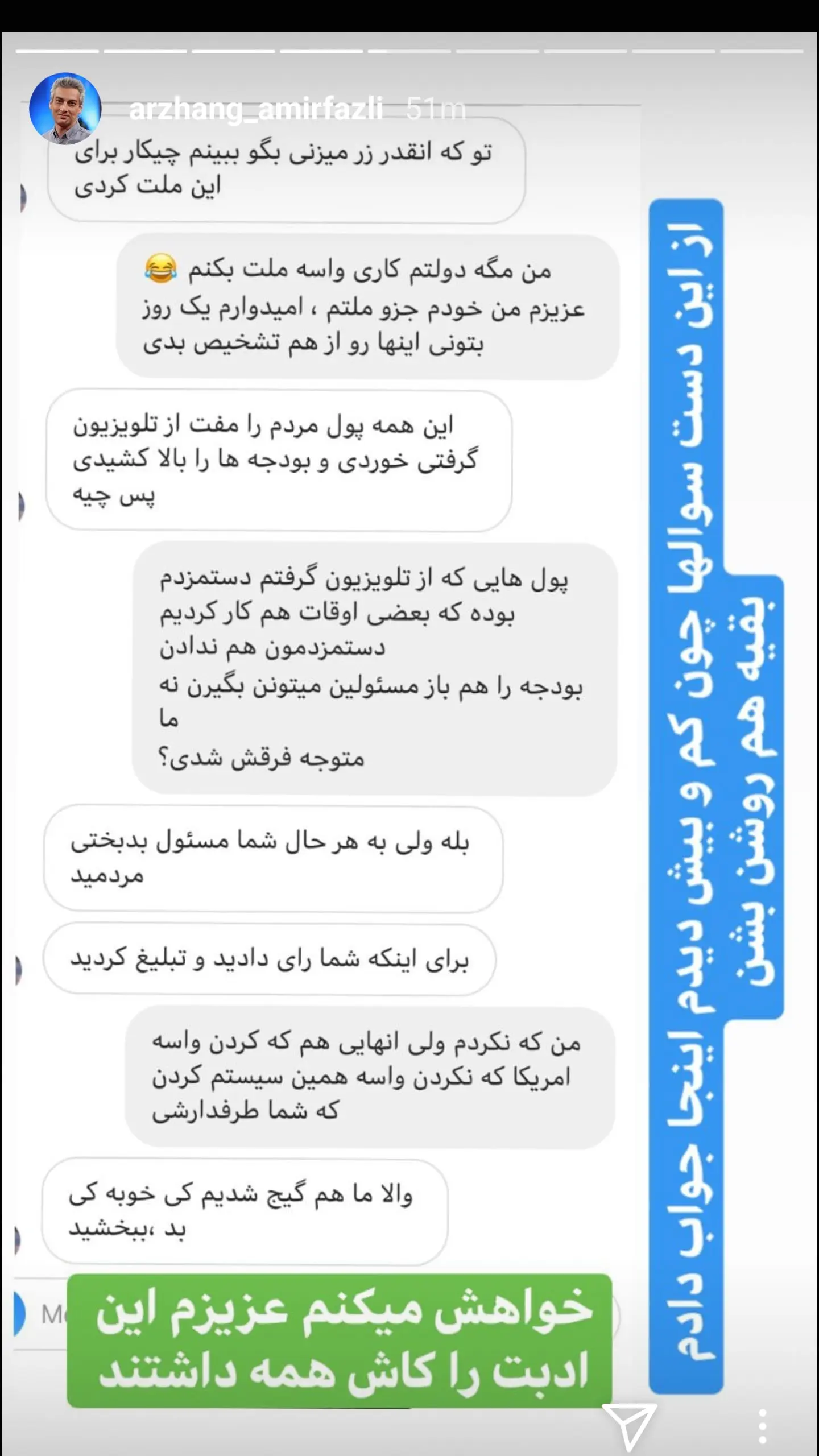 تصویری از گفت‌وگوی ارژنگ امیرفضلی با یک کاربر