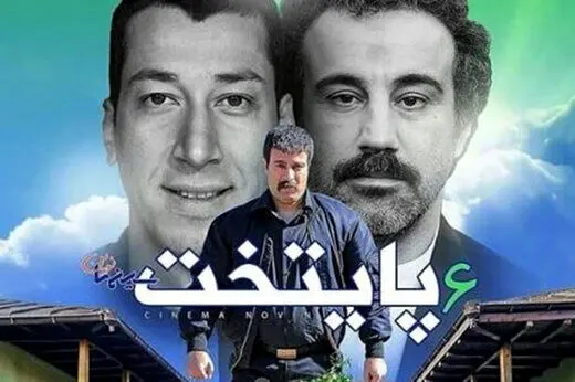 نقی معمولی، ارسطو، بهتاش فریبا و رحمت در یک صحنه از «پایتخت»/عکس