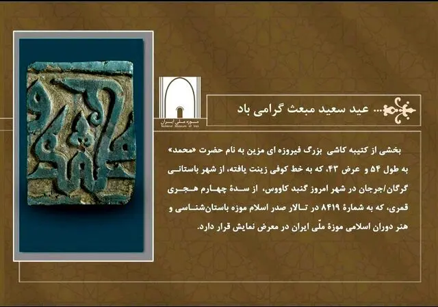 انتشار دو تصویر از گنجینه موزه ملی برای سومین روز فروردین
