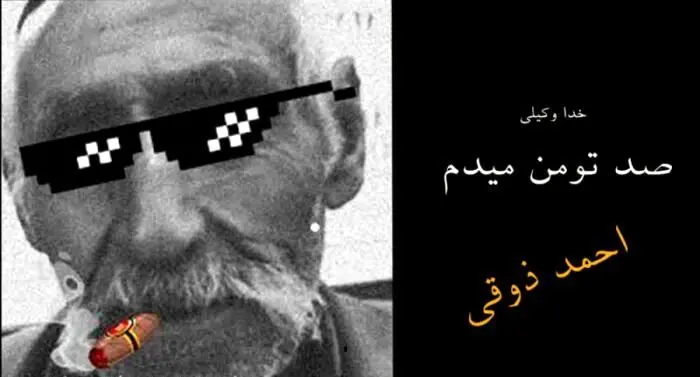تکثیر احمد ذوقی در سریال‌های نوروزی تلویزیون