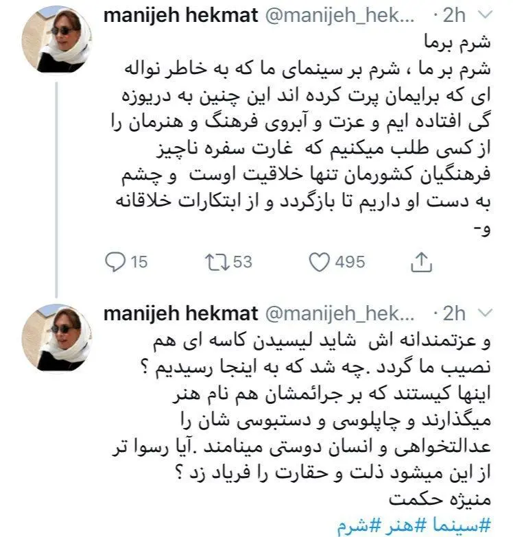 واکنش تند منیژه حکمت به هنرمندانی که خواستار آزادی محمد امامی شدند