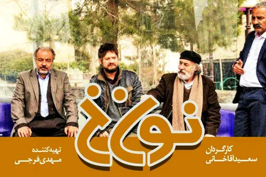«نون.خ» زیر ذره‌بین در فصل جدید/ چه کسانی به این مجموعه اضافه و چه چهره‌هایی جدا شدند؟