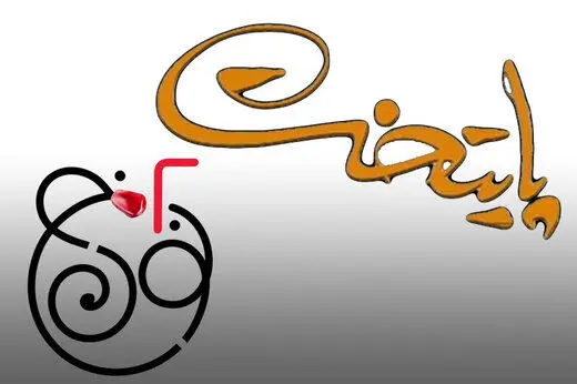 فیلم| تفاوت سریال پایتخت و نون خ از نگاه مرد مشترک هر دو سریال!