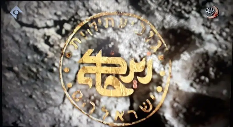 آیا لوگوی «زیر خاکی» علیه اسراییل است؟