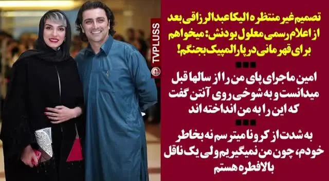 فیلم| تصمیم غیرمنتظره الیکا عبدالرزاقی بعد از اعلام فلج بودن پای چپش