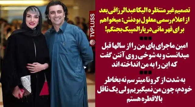 فیلم| تصمیم غیرمنتظره الیکا عبدالرزاقی بعد از اعلام فلج بودن پای چپش