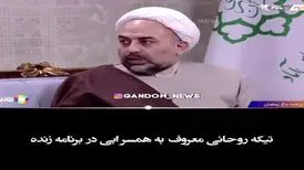 فیلم| واکنش زائری به دعوای همسر ابی با چاوشی