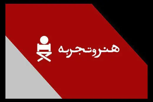 اکران فیلم‌های «هنر و تجربه» با تاخیر آغاز می‌شود