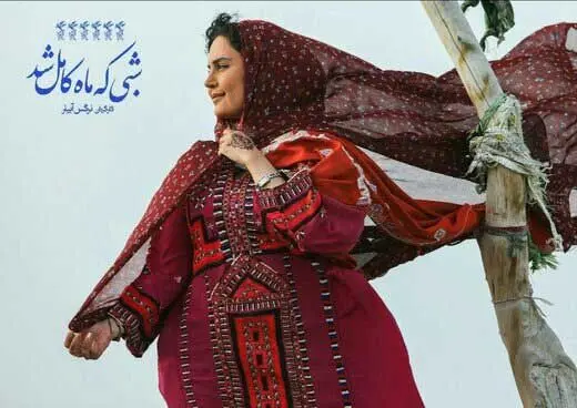 «شبی که ماه کامل شد» در مسیر اکران جهانی