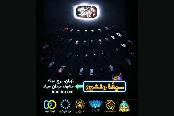 «شنای پروانه» به «سینماماشین» رسید/ برگزاری در تهران و مشهد