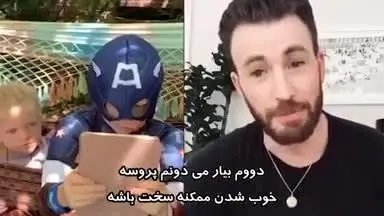 ببینید| پیام کریس ایوانز برای پسربچه شش ساله قهرمان: همیشه همین مردی باش که هستی