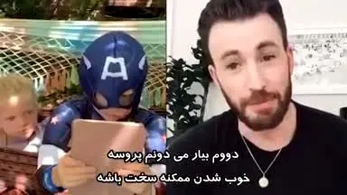 ببینید| پیام کریس ایوانز برای پسربچه شش ساله قهرمان: همیشه همین مردی باش که هستی