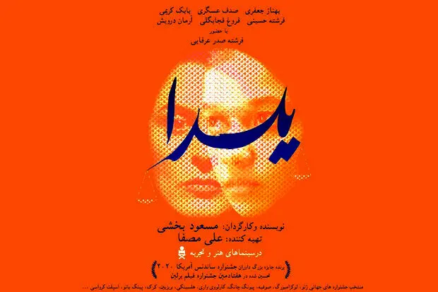 «یلدا» برنده جایزه بهترین فیلمنامه جشنواره صوفیه شد