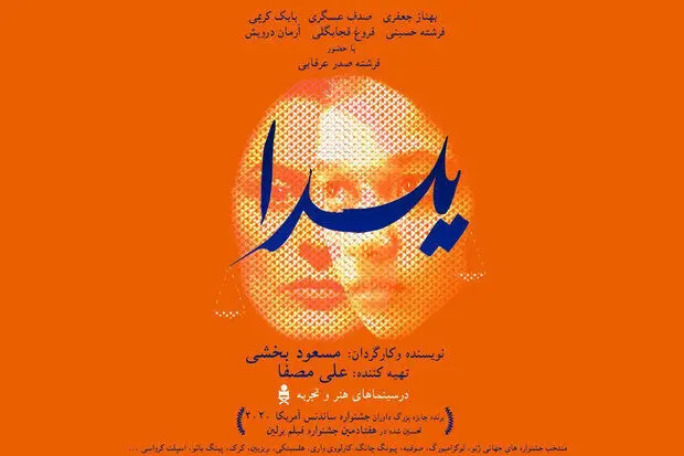 «یلدا» برنده جایزه بهترین فیلمنامه جشنواره صوفیه شد