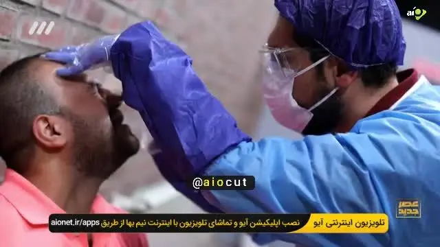 ببینید| گرفتن تست کرونا از شرکت کنندگان و عوامل برنامه عصر جدید
