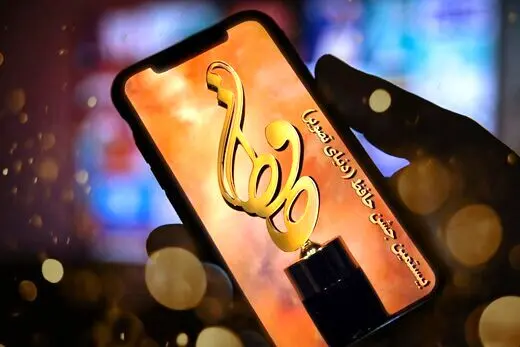 جشن حافظ هم آنلاین برگزار خواهد شد